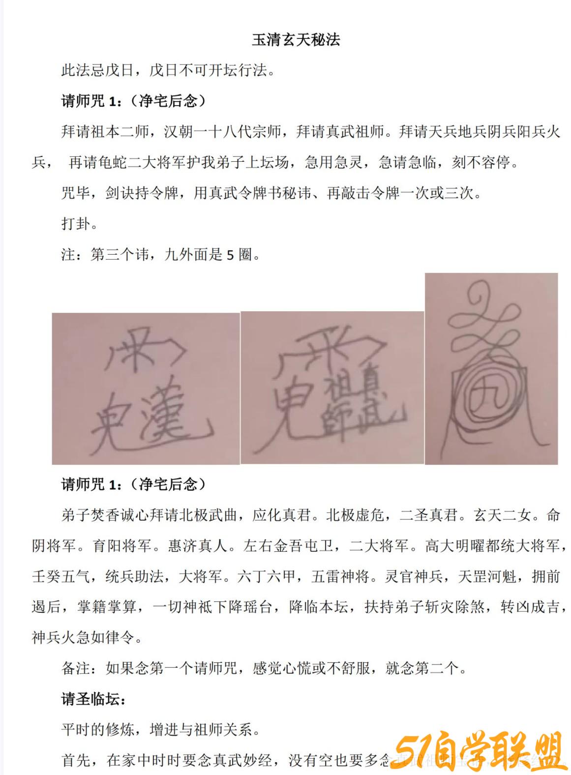 青玄玉清玄天法