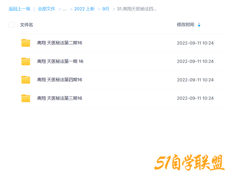 高翔天医秘法四套全2022年9月新课-资源目录圈子-课程资源-51自学联盟