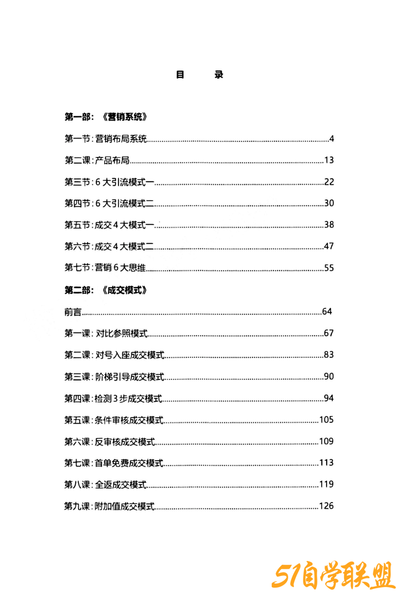 营销成交大系统pdf