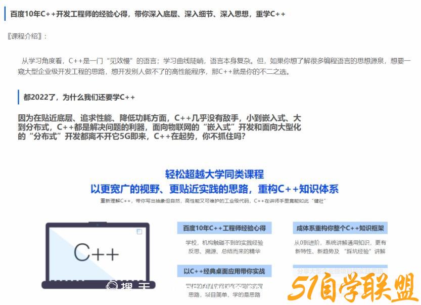 2022升级百度大牛带你结合实践重学C++2022年完结无秘-51自学联盟