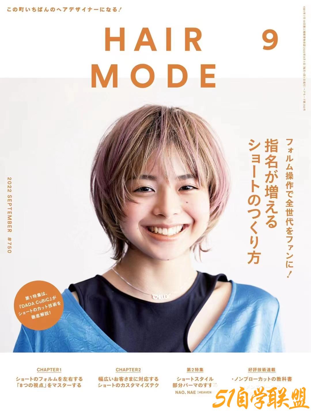 HAIR MODE 2022年09月日本时尚潮流男士女士美发杂志-资源目录圈子-课程资源-51自学联盟