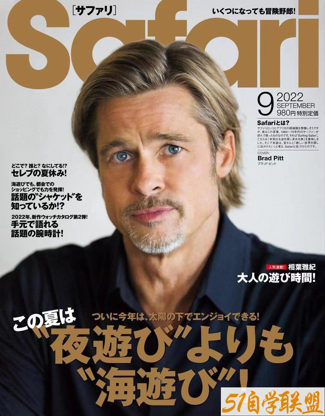 Safari 2022年09月 日本时尚男士成熟服饰穿搭杂志-资源目录圈子-课程资源-51自学联盟