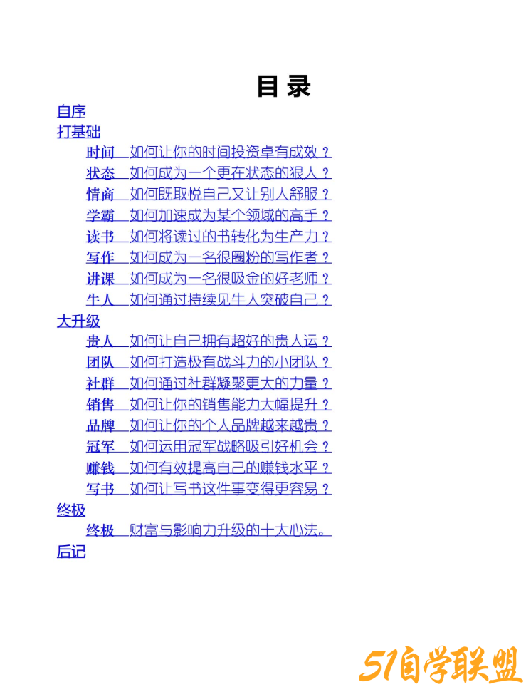 一年顶十年pdf-资源目录圈子-课程资源-51自学联盟