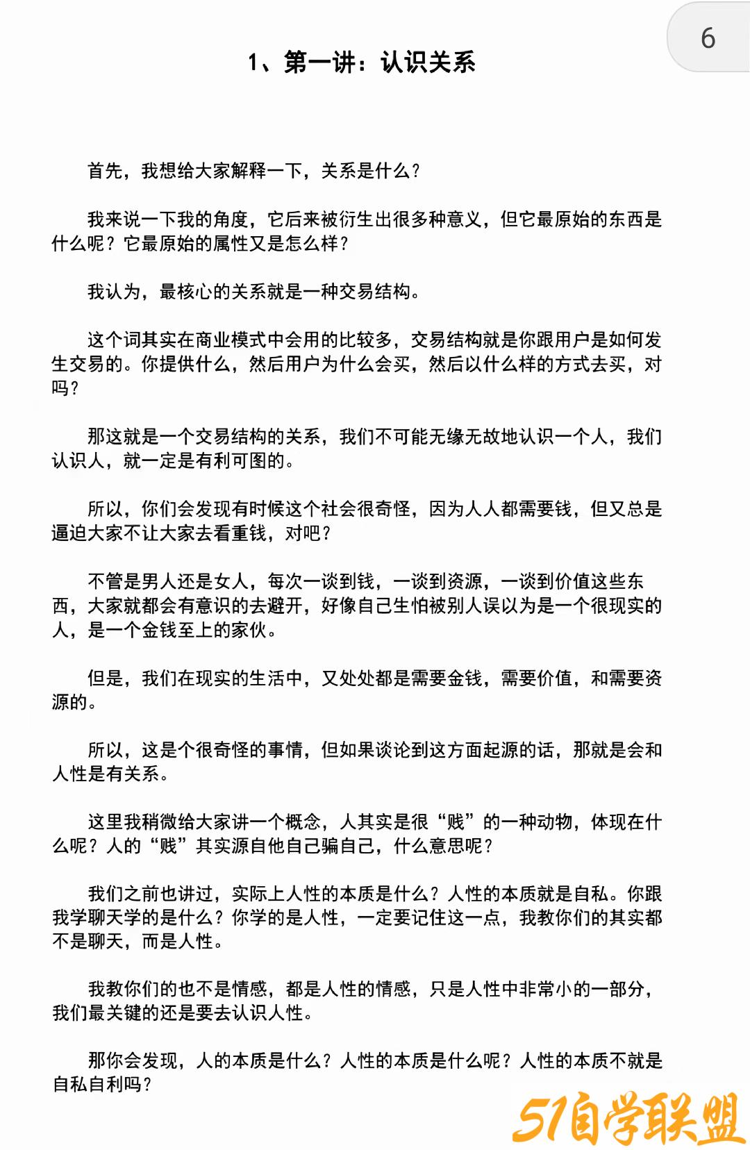 乌鸦救赎关系缔造轮pdf