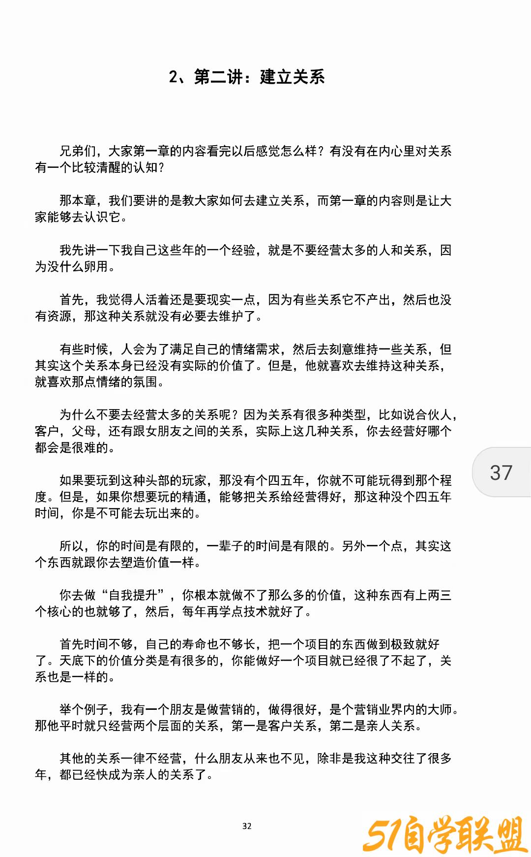 乌鸦救赎关系缔造轮pdf