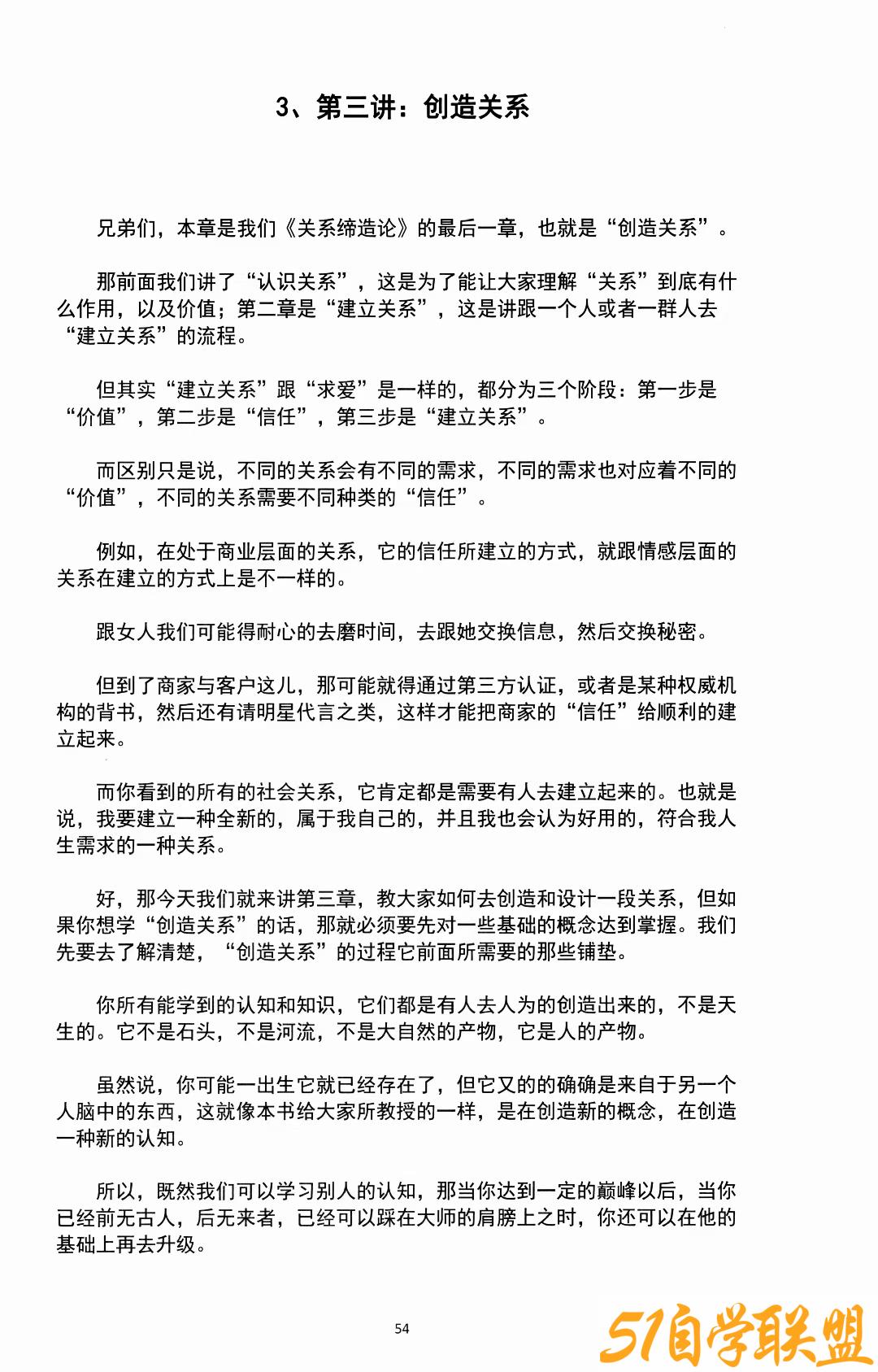 乌鸦救赎关系缔造轮pdf