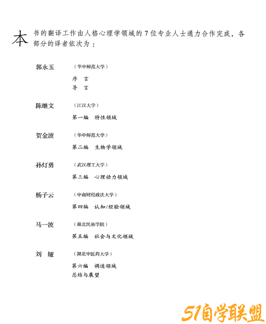 人格心理学人性的科学探索