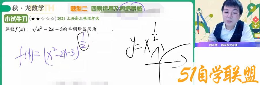 刘秋龙 2023届高考数学文科2022年暑假A+班-51自学联盟