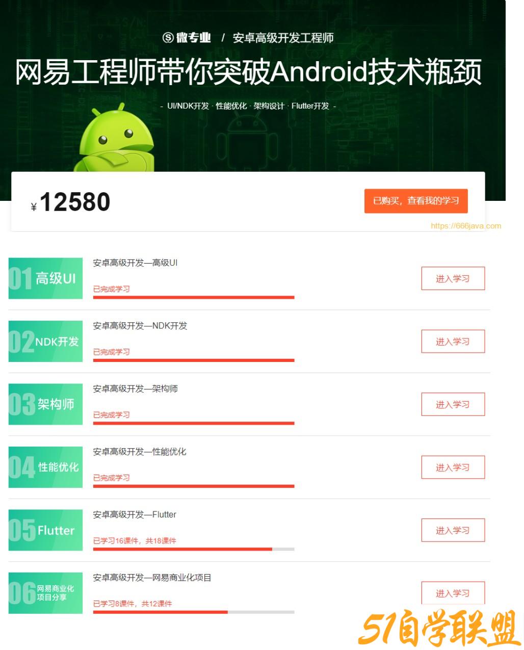 安卓高级开发工程师阶段6-资源目录圈子-课程资源-51自学联盟