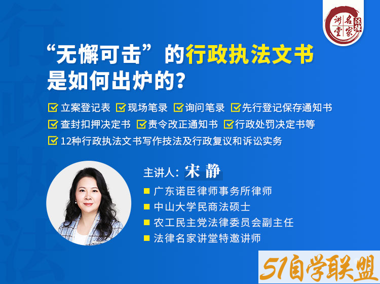 宋静无懈可击的行政执法文书是如何出炉的-资源目录圈子-课程资源-51自学联盟