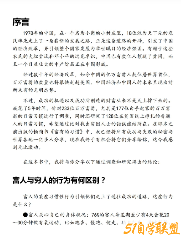 富有的习惯pdf