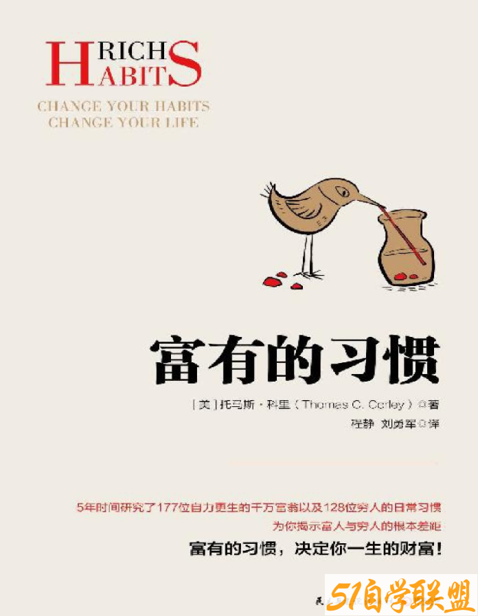 富有的习惯pdf-资源目录圈子-课程资源-51自学联盟