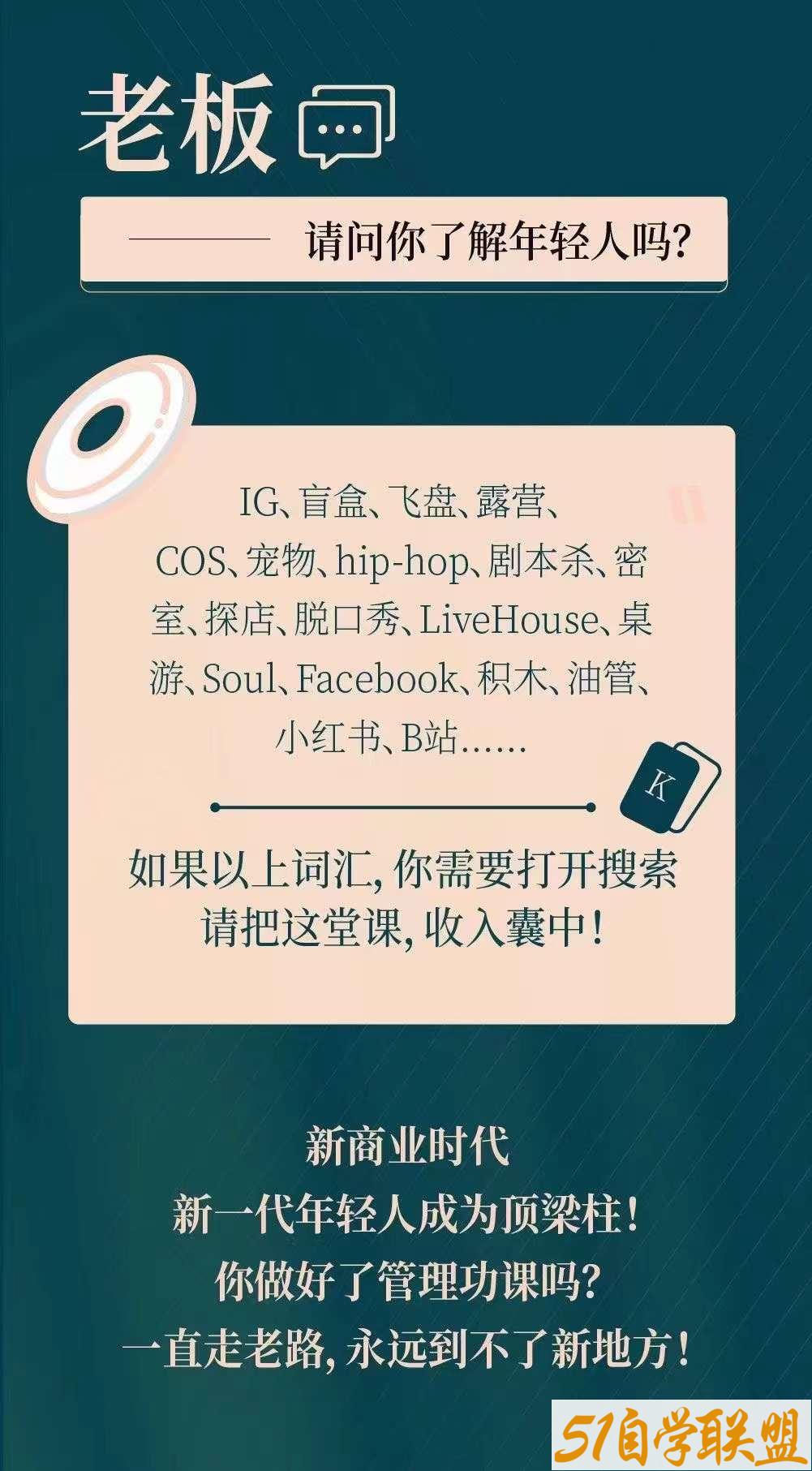 张琦新商业魅力领导成长大课