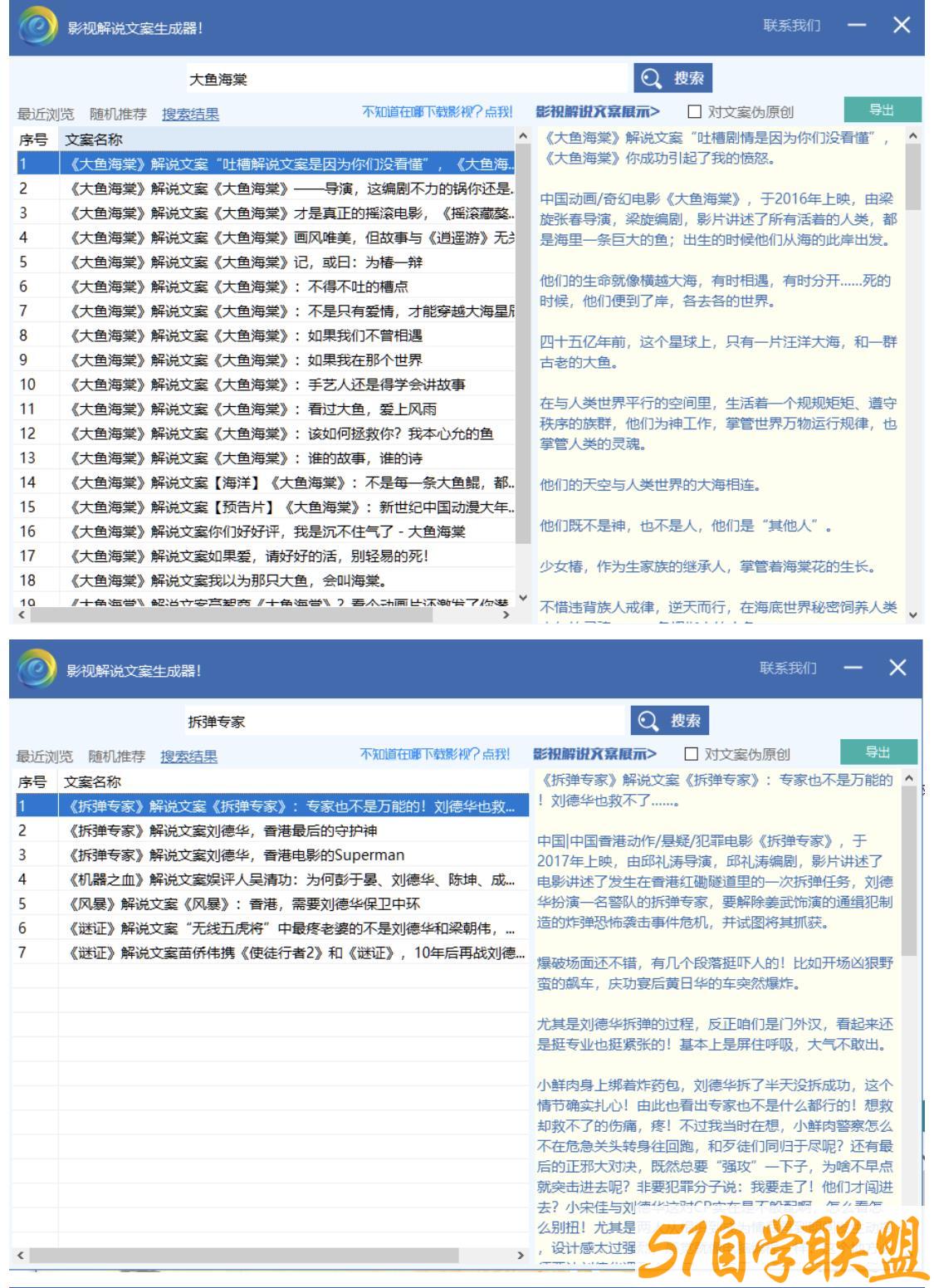 影视解说文案一键生成工具