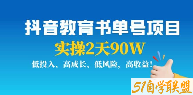 抖音教育书单号-资源目录圈子-课程资源-51自学联盟