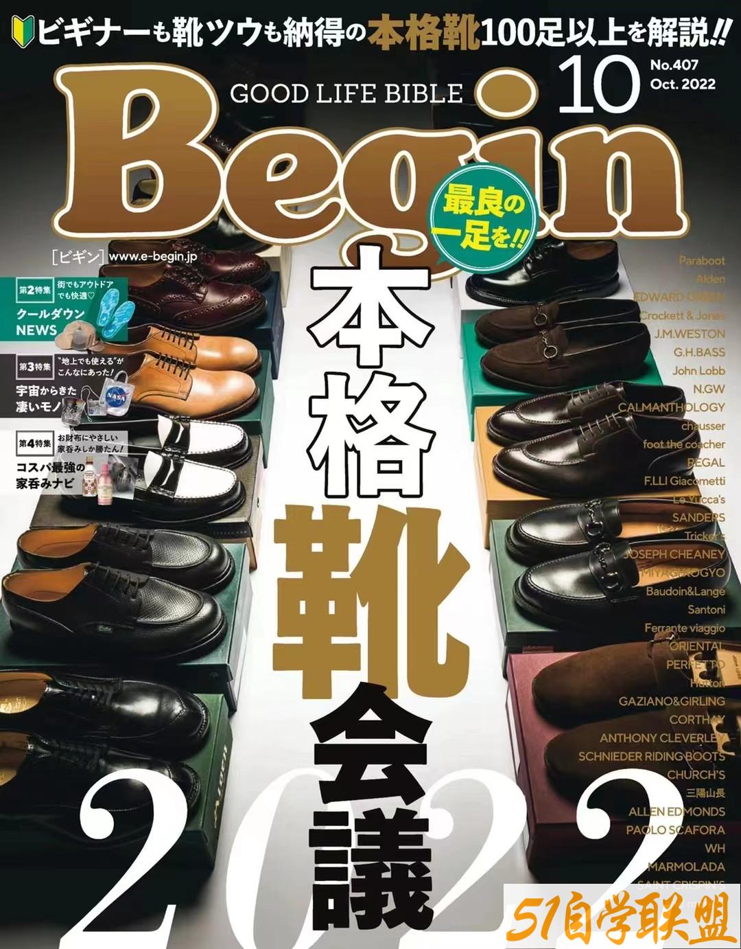 日本版Begin 男性时尚杂志 2022年10月刊 电子版-资源目录圈子-课程资源-51自学联盟