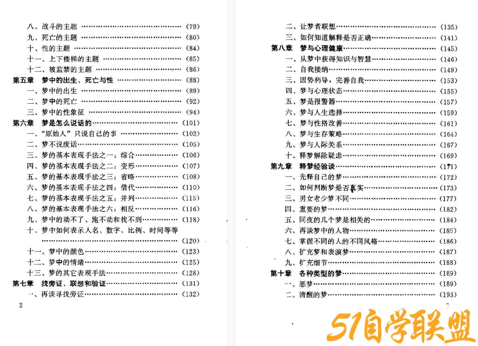 朱建军梦内心的声音：梦与心理健康