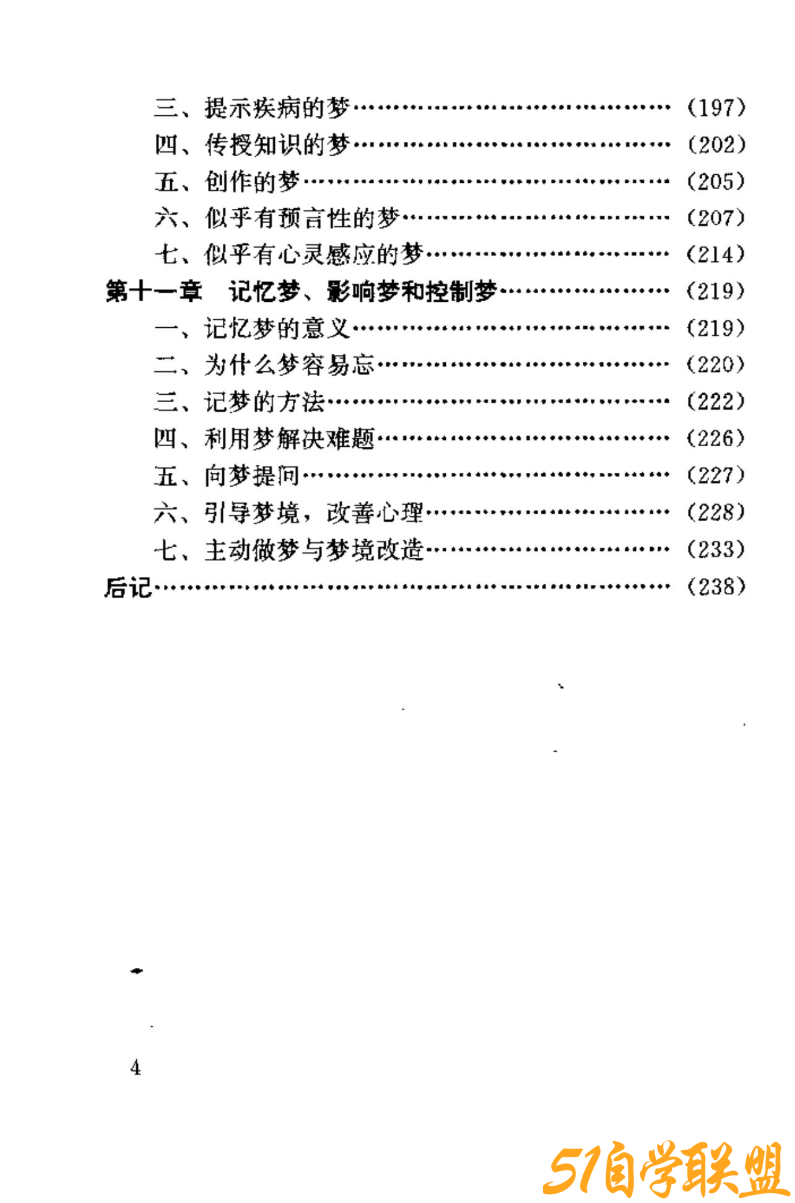 朱建军梦内心的声音：梦与心理健康