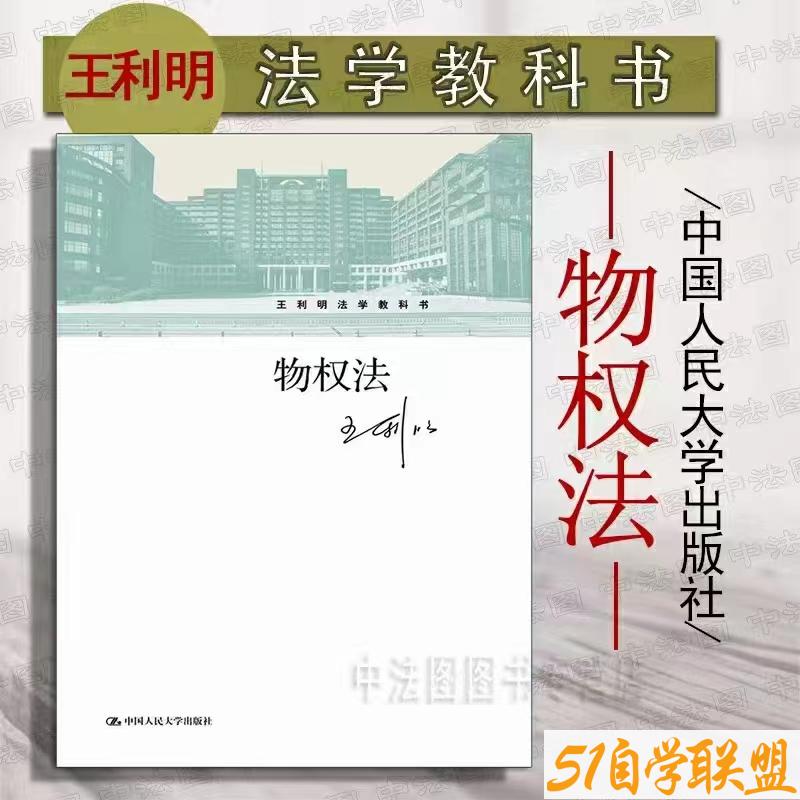 物权法第二版pdf-资源目录圈子-课程资源-51自学联盟