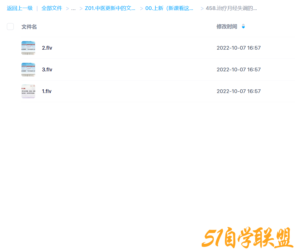 疗月经失调的思路和常用方法-资源目录圈子-课程资源-51自学联盟