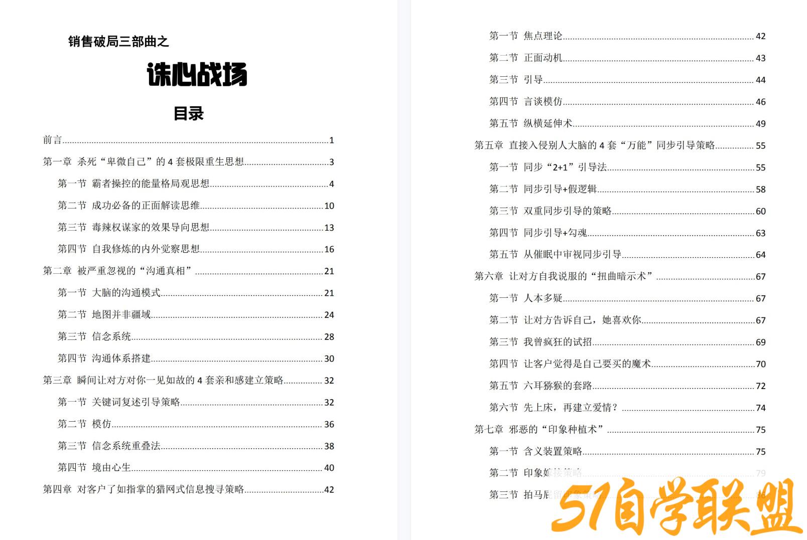 诛心战场pdf-资源目录圈子-课程资源-51自学联盟