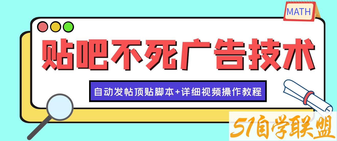 贴吧不死贴技术-资源目录圈子-课程资源-51自学联盟