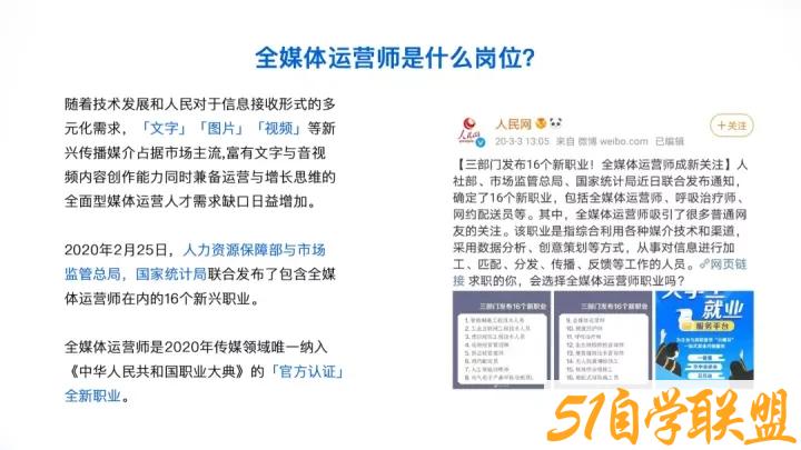 全媒体运营官培养计划-51自学联盟