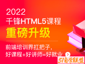 千峰-HTML5大前端面授2022年9月完结版|价值14999元|Vue3.0|重磅首发|完结无秘课程资源下载