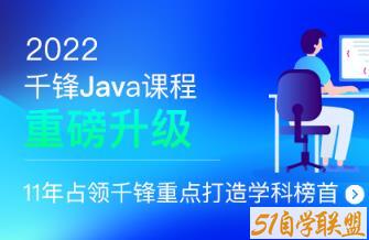 千峰-JavaEE就业班|2022全新升级|价值16800元|重磅首发|完结无秘百度网盘下载