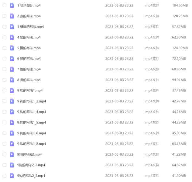 中性笔书法学习由浅入深课程4.75G百度网盘下载