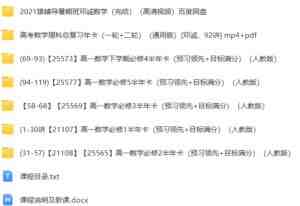 邓成高中数学视频合集-51自学联盟