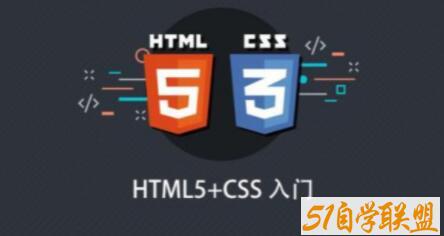 HTML5+CSS入门课程课程资源下载