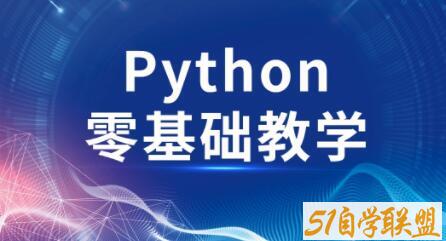 高效做科研 python零基础课程资源下载
