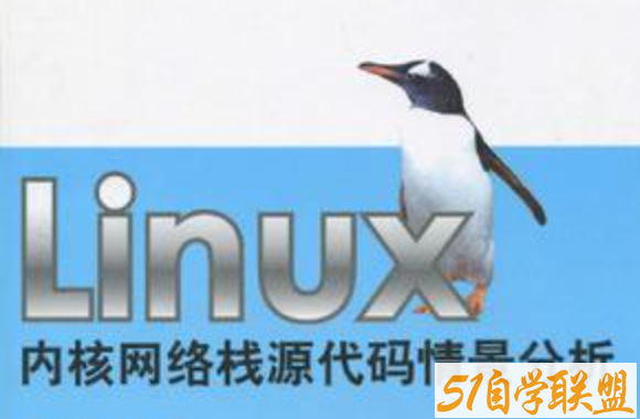 linux内核源代码情景分析-51自学联盟