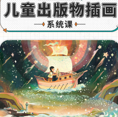 阿妹艺术2022年Cornelia儿童出版物插画系统课【画质还行只有视频】-设计师圈子-课程资源-51自学联盟