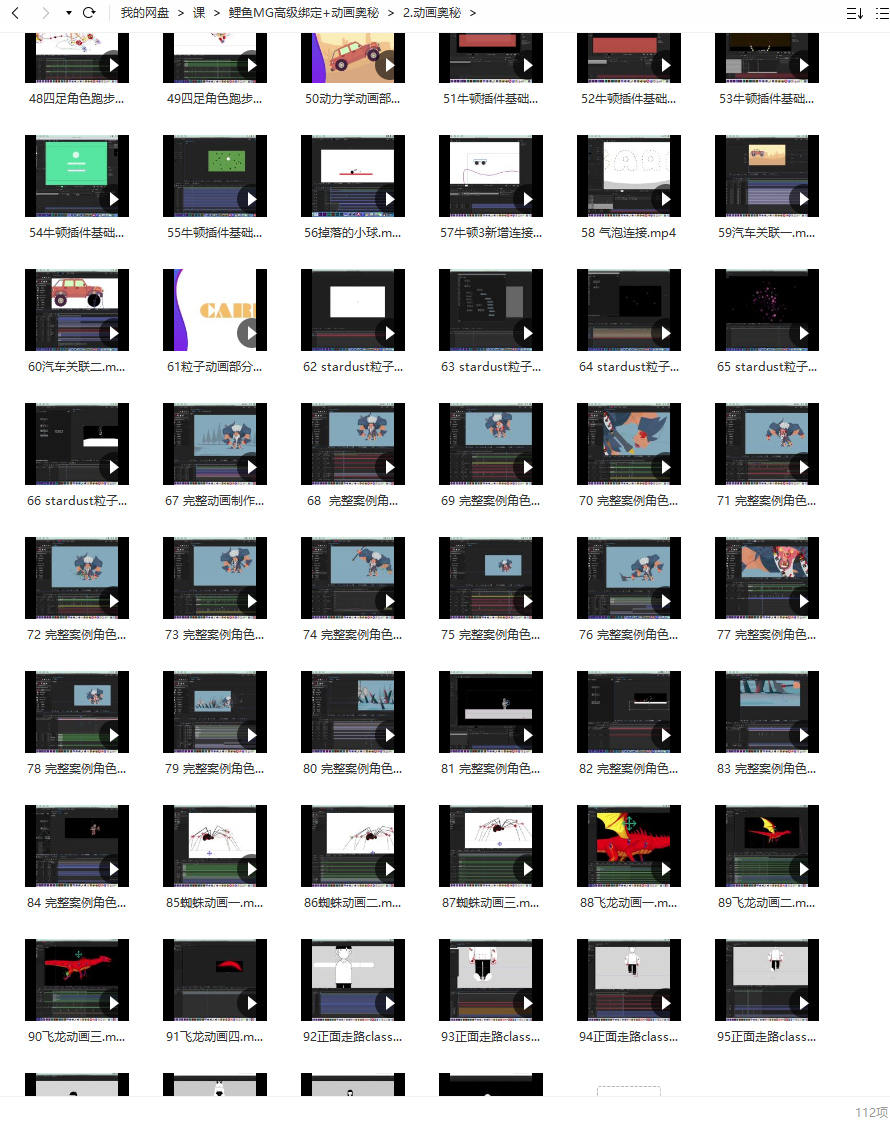 图片[4]-鲤鱼MG动画绑定+AE动画奥秘2020年初结课【画质高清有素材】-设计师圈子-课程资源-51自学联盟