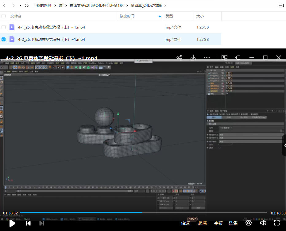 图片[2]-神话2022年零基础电商C4D特训班第1期【画质不错只有视频】-设计师圈子-课程资源-51自学联盟