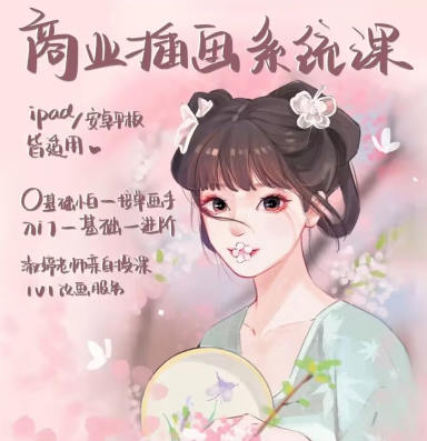 【缺课非常多】淑婷ipad商业插画系统课【画质不错只有视频】-设计师圈子-课程资源-51自学联盟