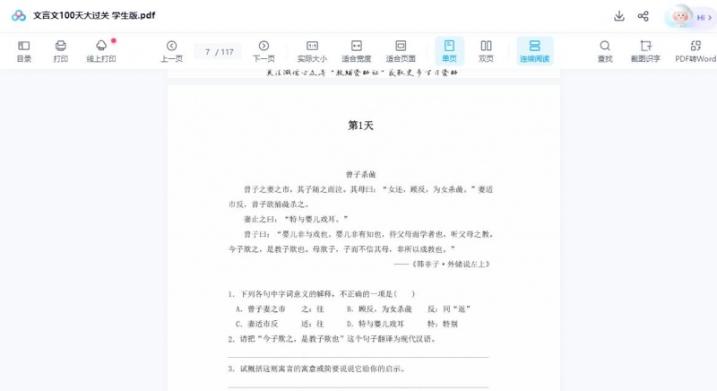 图片[5]-初中文言文提升必备最强资料-51自学联盟