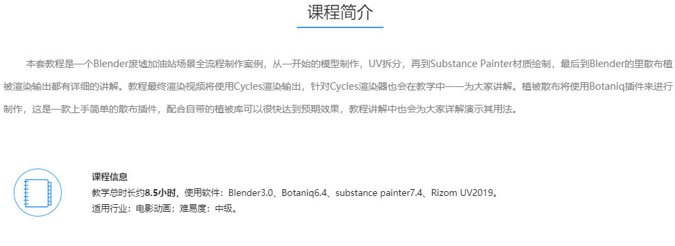 图片[1]-Blender影视级废墟加油站场景全流程案例教学2022年【画质高清只有视频】-设计师圈子-课程资源-51自学联盟