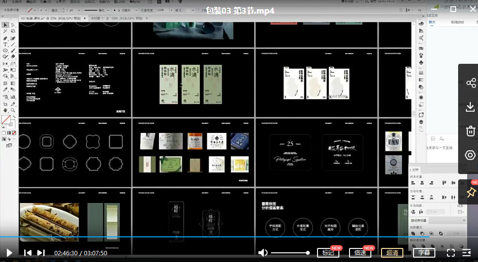 图片[3]-波波课堂商业包装设计全能班第1期2021年【画质高清有大部分素材】-设计师圈子-课程资源-51自学联盟