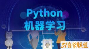 图灵 Python算法二期-51自学联盟