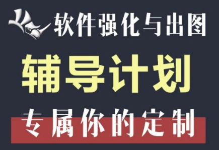 【缺课】优优课基于rhino的软件强化与出图辅导计划【画质高清有部分素材】-设计师圈子-课程资源-51自学联盟