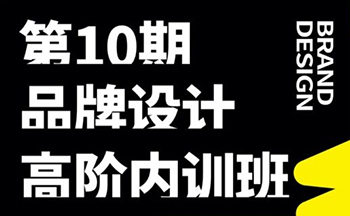 卢帅2022第十期品牌设计高阶内训班【画质不错有素材】-设计师圈子-课程资源-51自学联盟