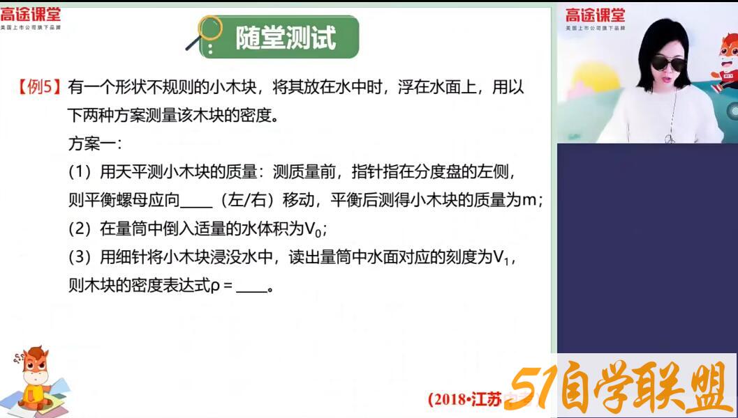 陆大大汤圆老师2020中考物理冲刺 7讲带讲义-51自学联盟