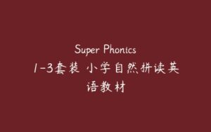Super Phonics1-3套装 小学自然拼读英语教材-51自学联盟