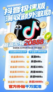 抖音极速版拉新,平台大力扶持,每单15元,万播转化无上限,平台额外满…-51自学联盟