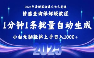 2025最新爆火赛道保姆级教程,全程一键批量制作,小白轻松无脑上手无需…-51自学联盟