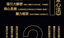 加一情感宅男宝典让你女生喜欢上你-51自学联盟