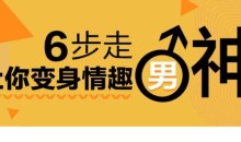 床技高手训练营:变身情趣男神技能-51自学联盟